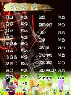 奶茶价目表图片