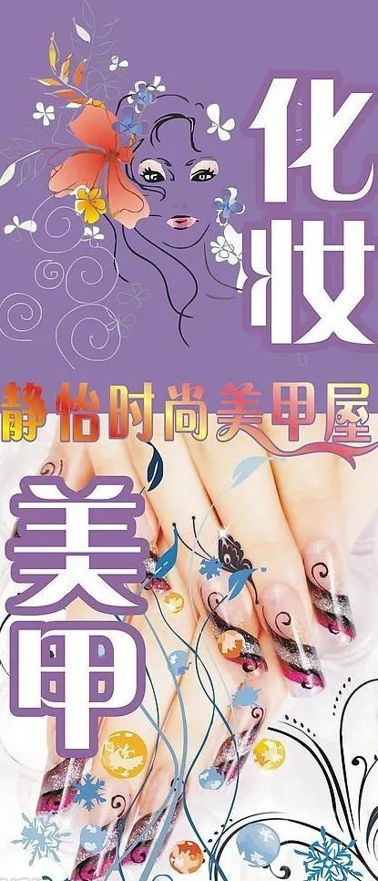 美甲化妆图片cdr矢量模版下载