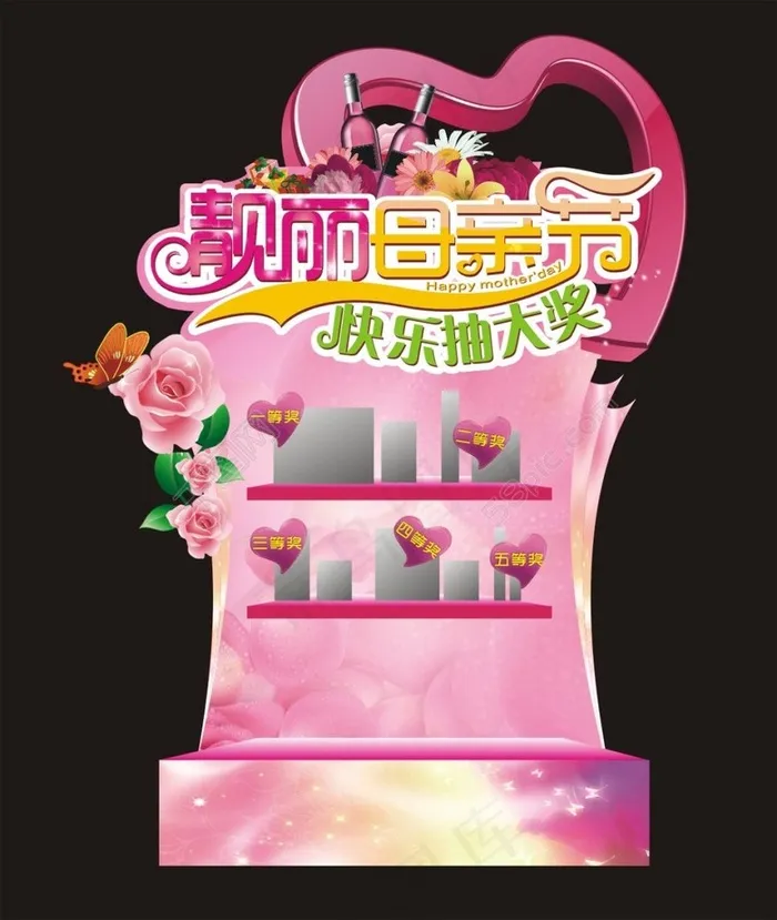 母亲节礼品展示台(210X297)cdr矢量模版下载