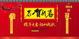 2016猴年春节恭贺新春活动海报模...