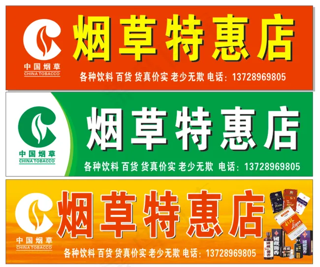 烟草招牌图片cdr矢量模版下载