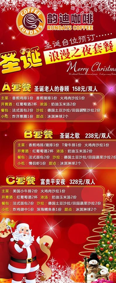 圣诞浪漫之夜套餐图片(2268X5102(DPI:72))psd模版下载