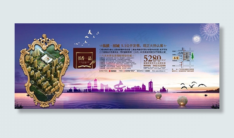 房地产户外广告