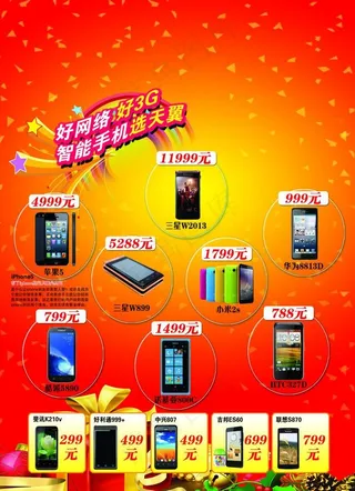 电信手机海报图片