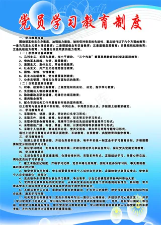 党员学习制度