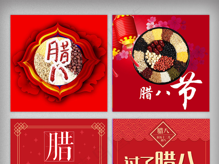 腊八主图素材