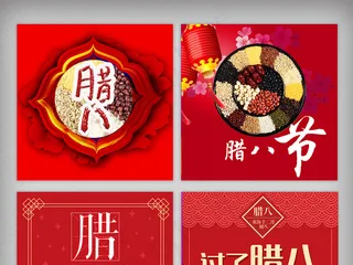腊八主图素材