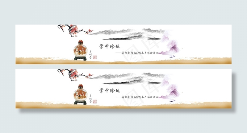 鼻烟壶(1900X350(DPI:72))psd模版下载