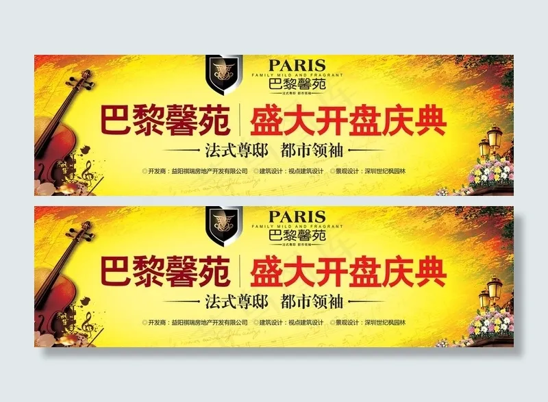 地产开盘广告设计图片cdr矢量模版下载