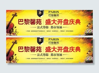 地产开盘广告设计图片