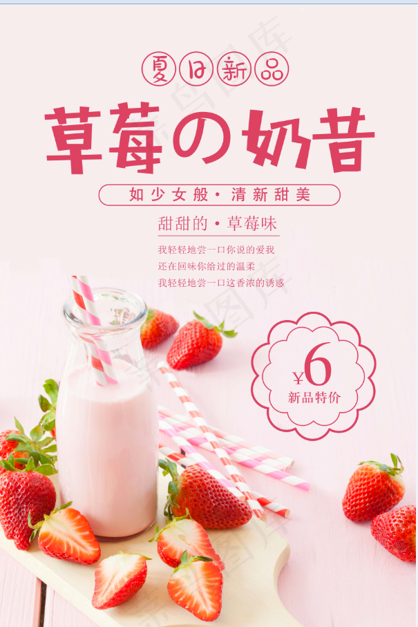 果汁 鲜榨 饮品 生榨 新品 草莓 奶昔