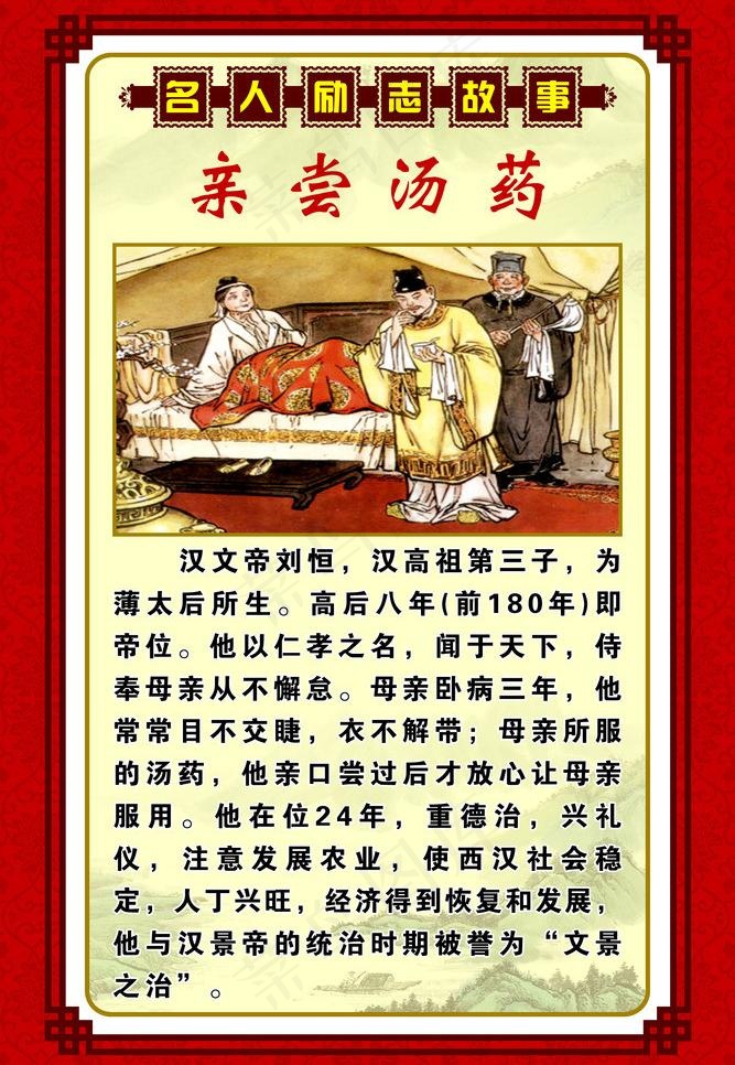二十四孝图片psd模版下载