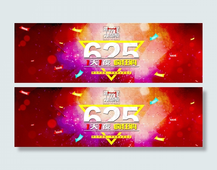 天猫淘宝年中大促海报图片