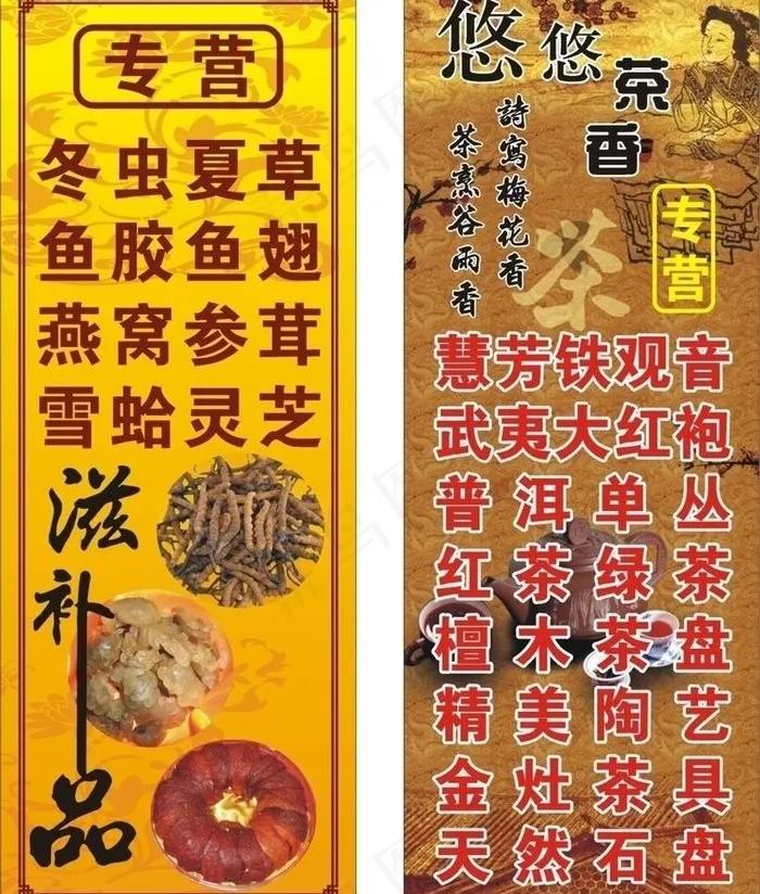 古典滋补品茶图片cdr矢量模版下载