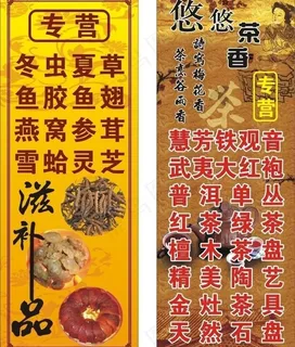 古典滋补品茶图片