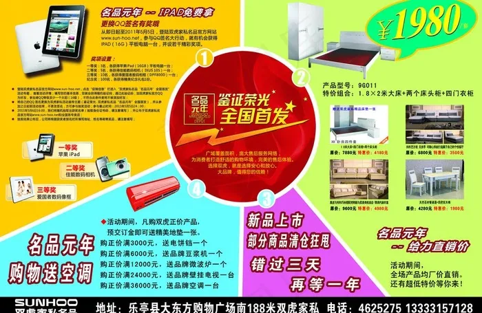 双虎家私宣传单图片psd模版下载