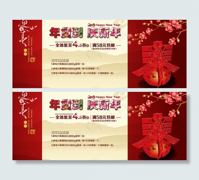 庆新年新春图片psd模版下载