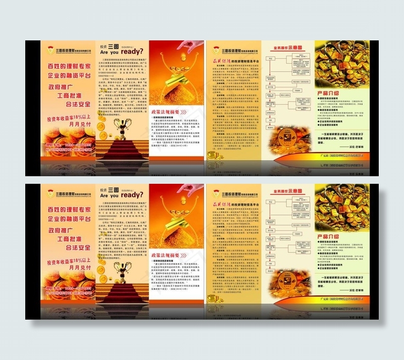 投资理财折页图片cdr矢量模版下载