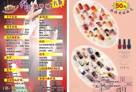 千紫美甲美容店宣传单张 （右击 提...