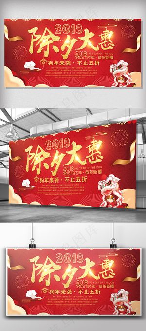 金色喜庆除夕夜促销展板