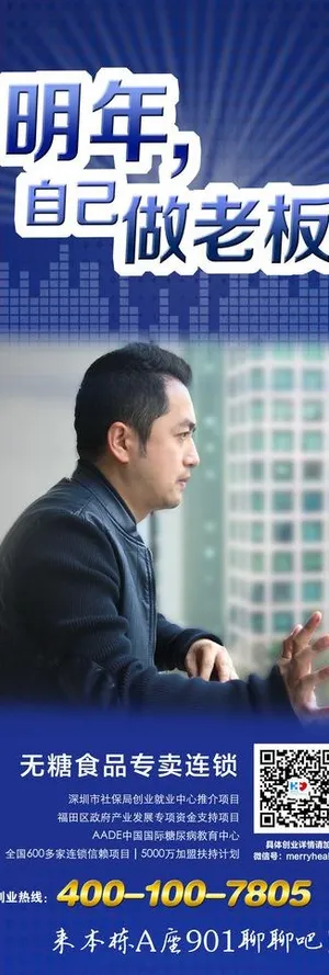 无糖食品连锁专卖展架图片