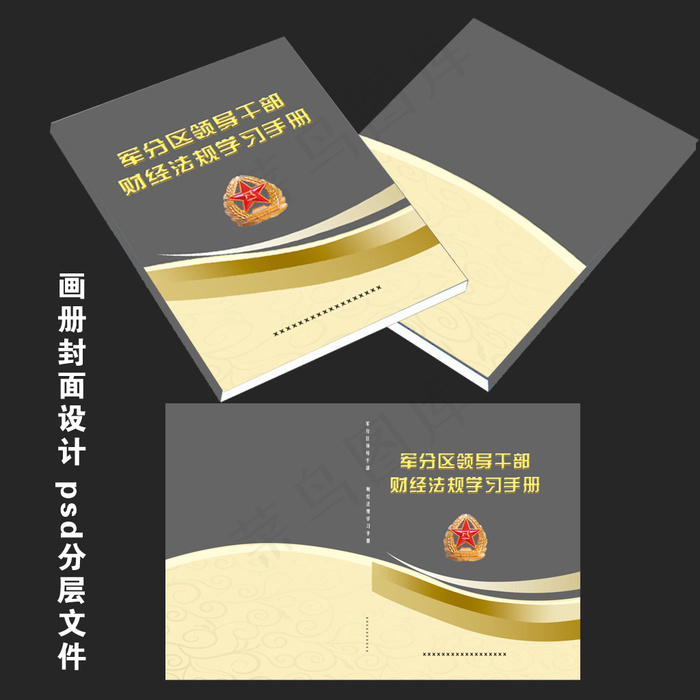 军分区画册封面psd模版下载