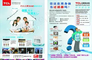 TCl王牌净水机单页家人水污染房子...