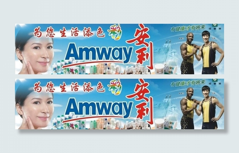 安利广告牌图片cdr矢量模版下载