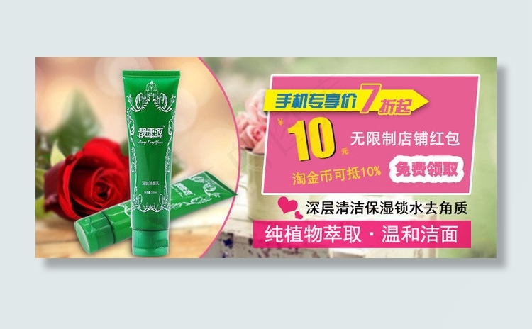 洗面奶麻吉宝活动页psd模版下载