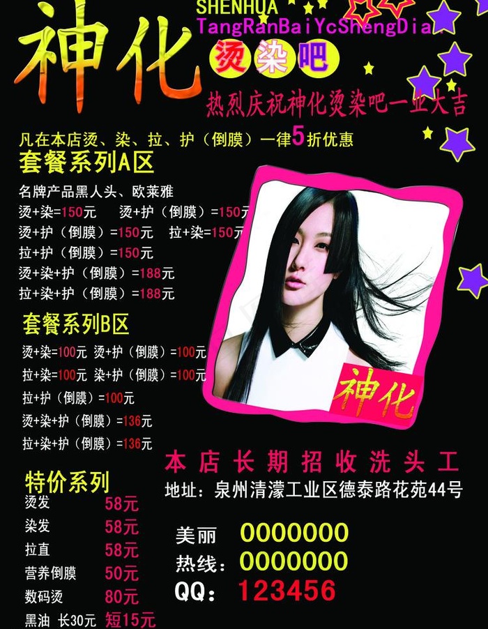 发型广告图片psd模版下载