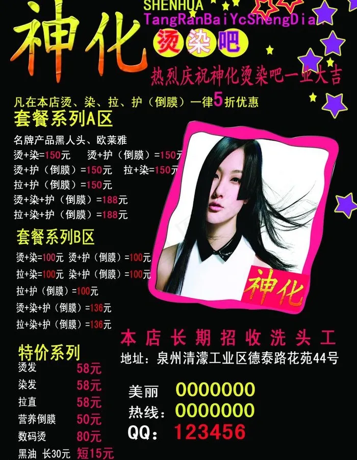 发型广告图片psd模版下载