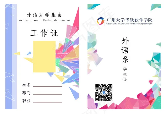 高校外语系学生会工作证psdpsd模版下载