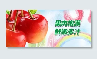 樱桃海报素材下载