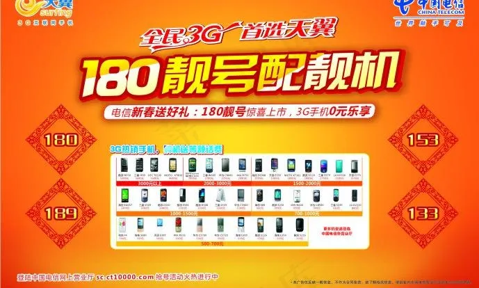 电信180上市图片cdr矢量模版下载