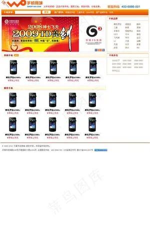联通3g商城图片
