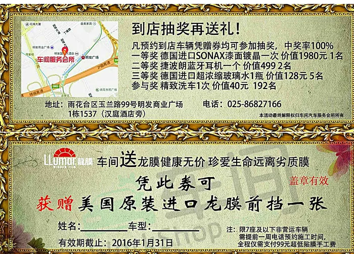 汽车养护优惠券图片(2362X830(DPI:300))psd模版下载