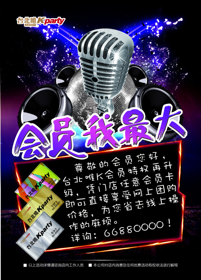 KTV会员我最大台卡(1825X2551(DPI:300))psd模版下载