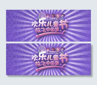 六一儿童机个性海报