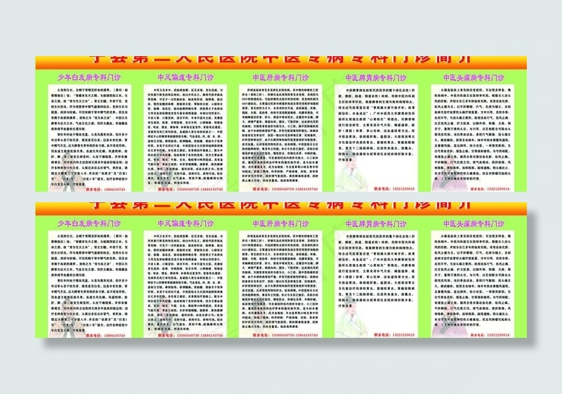 中医展板图片(11996X4000(DPI:102))psd模版下载