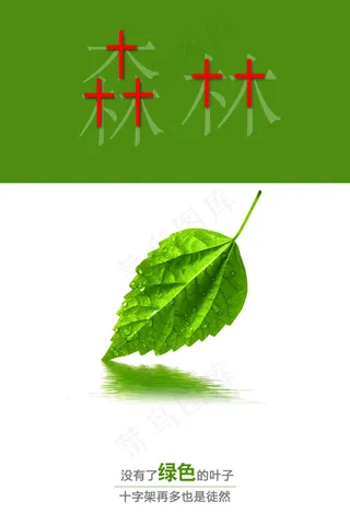 创意大气保护森林宣传海报设计模版