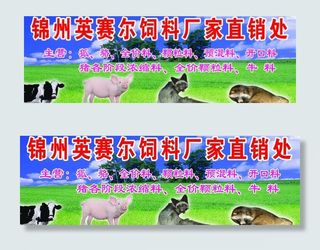 饲料店招图片
