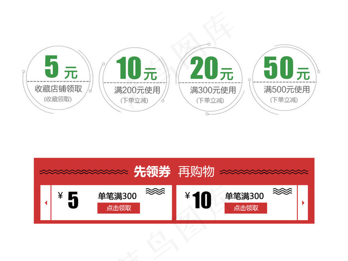 简约淘宝天猫满减优惠券促销标签psd模版下载
