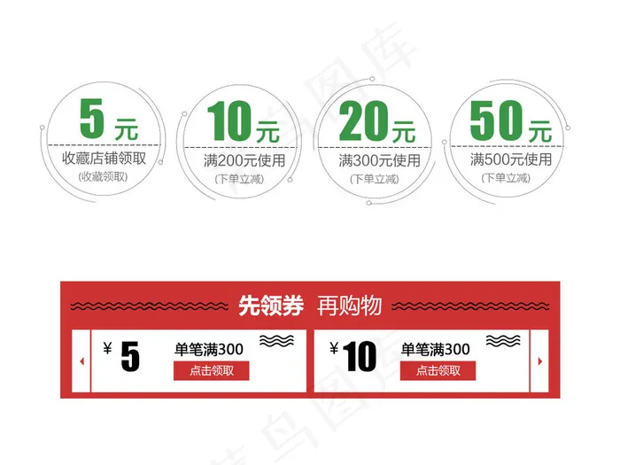 简约淘宝天猫满减优惠券促销标签psd模版下载