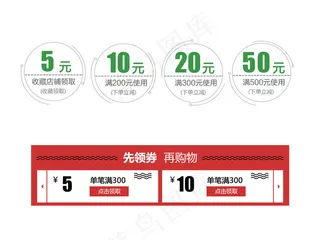 简约淘宝天猫满减优惠券促销标签