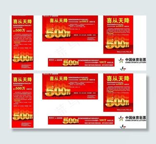 体彩500万大奖宣传源图片