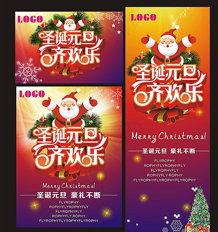 圣诞元旦图片cdr矢量模版下载