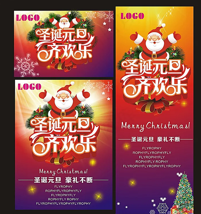 圣诞元旦图片cdr矢量模版下载