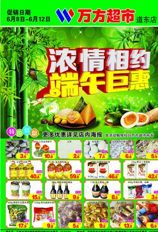 浓情相约端午巨惠图片