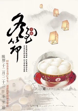 24节气冬至海报设计psd素材下载