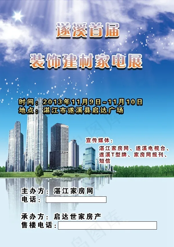 装饰建材家电展(3720X5262(DPI:450))psd模版下载